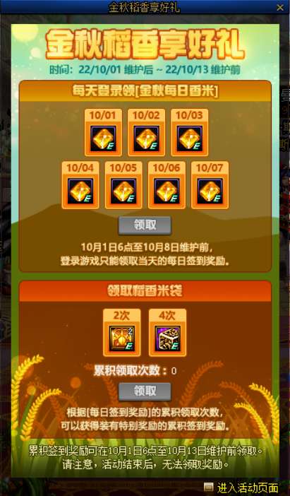 地下城签到活动怎么签（最新金秋活动及每日签到奖励）