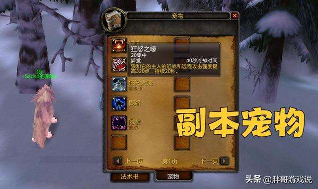 魔獸獵人寵物天賦怎么點及稀有寶寶排行（寵物機制變化及分類）