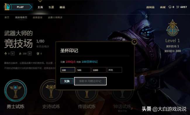 lol武器大师的竞技场在哪里怎么没了（竞技场规则和玩法详解）