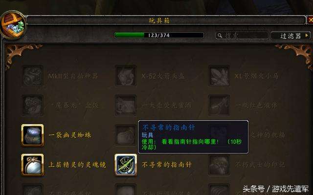 魔兽世界不寻常的指南针是什么（指南针玩具精准获取方法）