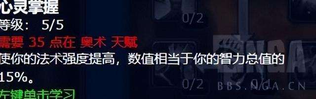 魔兽世界奥法天赋加点攻略（WLK属性优先级详解）