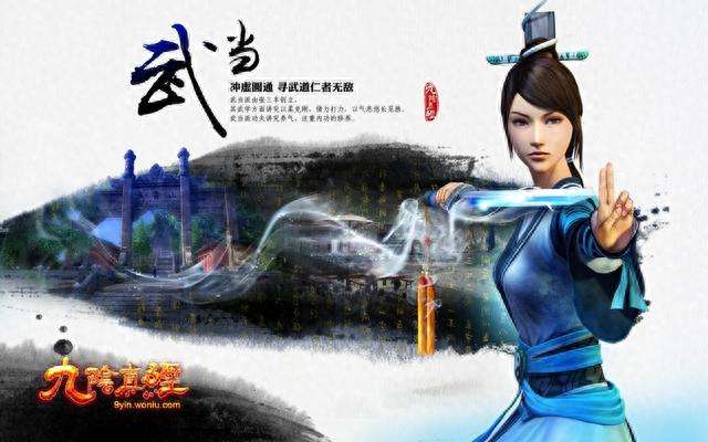 九阴真经武当2内怎么学在哪换（门派介绍及武当绝学大全）