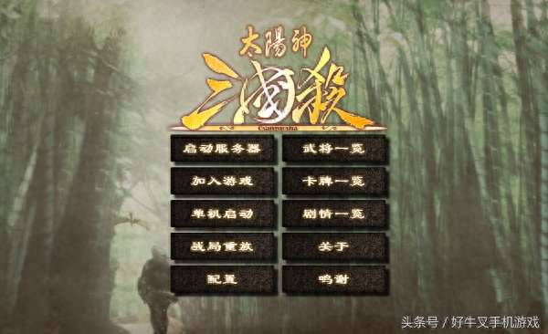 太阳神三国杀怎么玩单机版（新手玩法及武将技能分析）