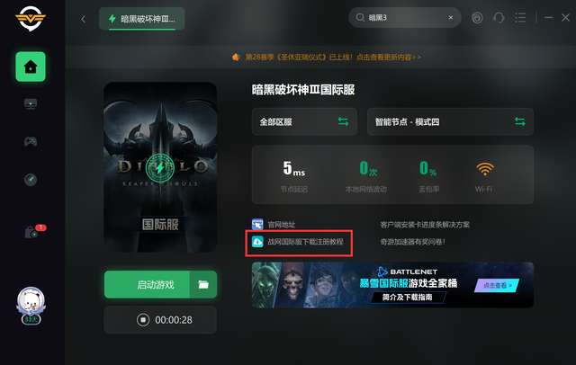 暗黑破坏神3详细注册教程（进不去战网的解决方法）