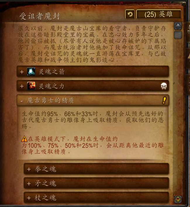 魔兽世界魔古山宝库攻略详解（入口位置、BOSS、副本流程）