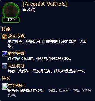 wow追随者怎么获得升级（要塞追随者声望获取指南）