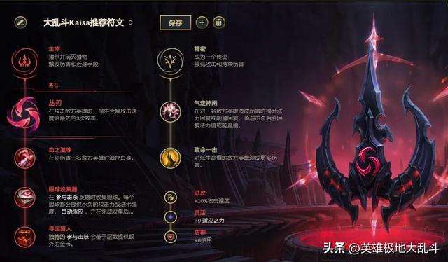 大乱斗卡莎最新出装及加点顺序（AP卡莎技能和符文出装分析）