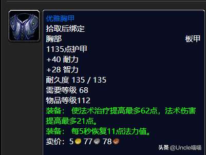 怀旧服圣洁使者臂甲怎么获得（贤者护甲与终结臂甲对比）