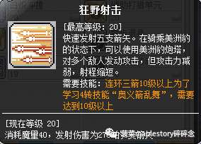 冒險島豹弩游俠加點技能與屬性詳解（豹子抓取技巧和最佳配裝）