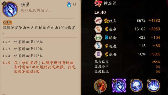阴阳师荒骷髅阵容怎么搭配（sp荒川之主值得培养吗）
