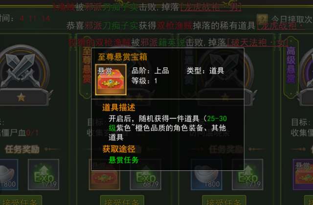 熱血江湖任務獎勵大全及明細（懸賞任務詳細介紹及流程）