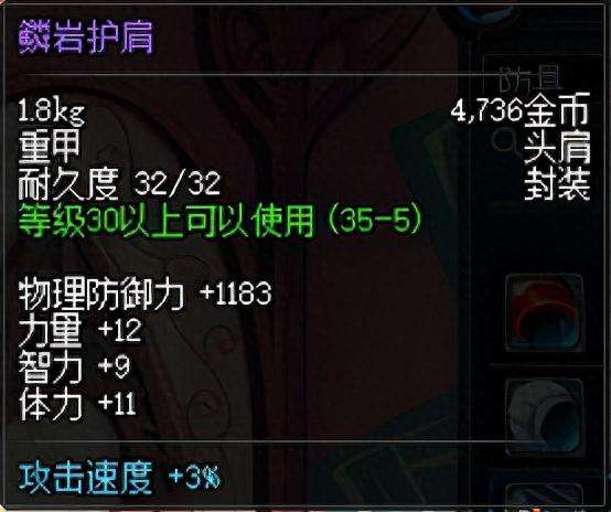 DNF鳞岩护肩的属性与价格介绍（最重要的属性和价值分析）