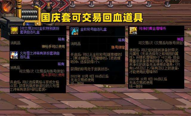 DNF2023国庆套装扮外观（武器装扮、宠物、花篮价格及时装外观）