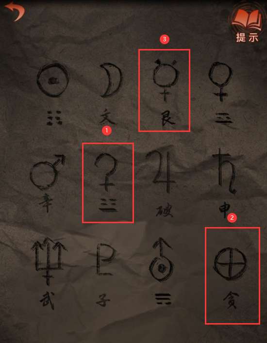 纸嫁衣4第四章完整图文攻略详解（胶水线索不足怎么办？）