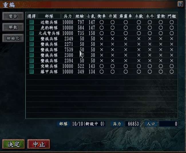 三国志10攻略心得及自建武将玩法（兵种升级与战斗入门教学）
