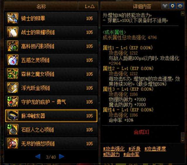 DNF男机械师刷图加点110级（技能加点和护石符文推荐）