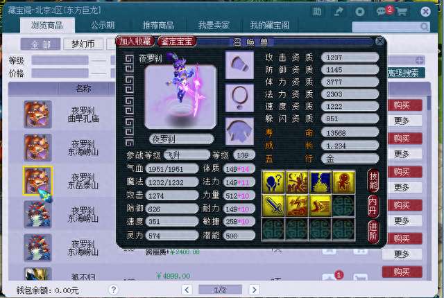 梦幻西游罗刹什么系好最厉害（强度分析和武器属性详解）