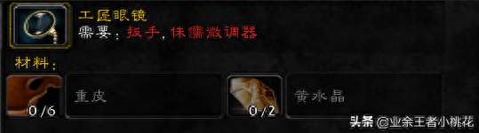 魔兽世界地精工程学任务流程和图纸大全（附工程专业速冲攻略）