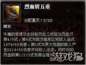 斗战神牛魔嗜血加点推荐2023（技能加点方法与输出手法）