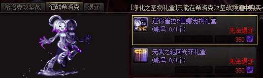 dnf希洛克征战模式怎么进及单人打法（附:宠物收集攻略）