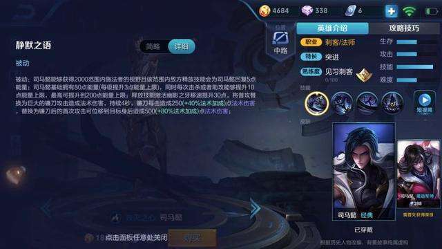 司马懿王者荣耀玩法教学和技能介绍（出装和铭文详细推荐）