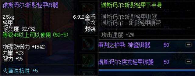 DNF鳞岩护肩的属性与价格介绍（最重要的属性和价值分析）