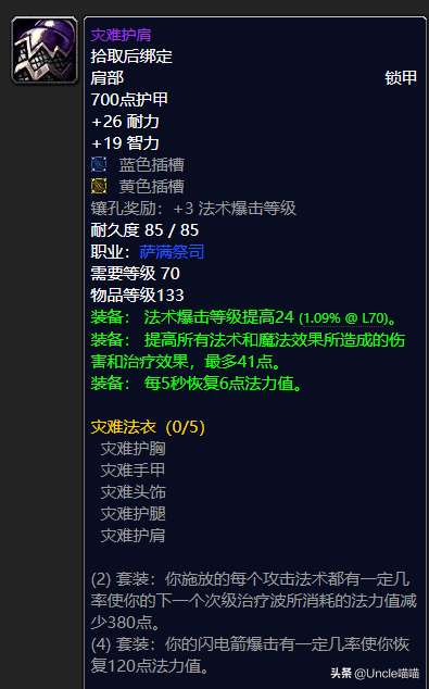 怀旧服元素萨满装备属性选择推荐（毕业装备收集及搭配技巧）