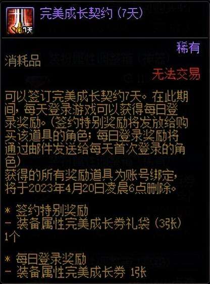 dnf成长契约怎么买有什么用（有必要买吗、获得方法分享)