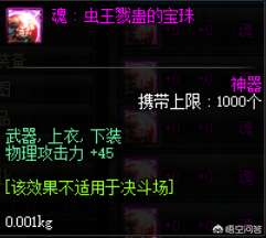 DNF物攻宝珠有哪些叫什么（110物理攻击力宝珠详解)