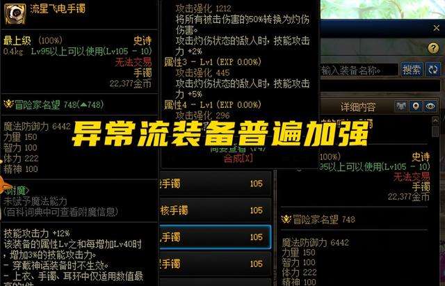 dnfss裝備怎么跨界變換材質(zhì)（附史詩裝備升級、屬性詳解）