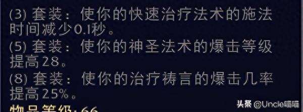 wow牧师名字大全及推荐（附牧师各套装装备分析）