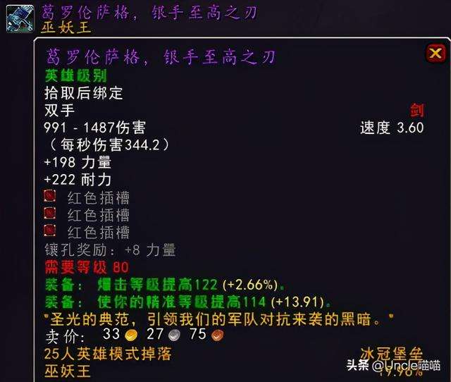 魔兽冰冠冰川堡垒位置在哪（怀旧服奥冰输出和绿龙打法详解）