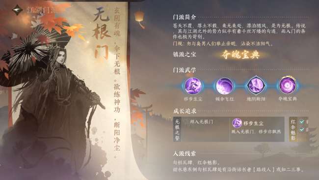 逆水寒无根门奇遇触发方法和时间地点（入门条件及毕业流程）