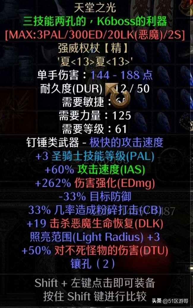 暗黑2圣骑士加点攻略和技能分析（重制版双热圣骑士武器推荐）