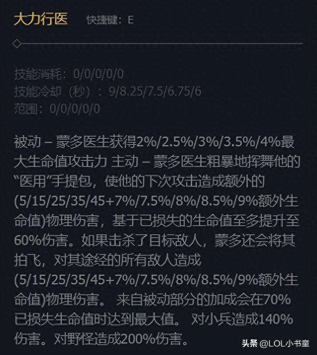 LOL蒙多符文推荐及出装顺序（2023最新玩法思路解析）