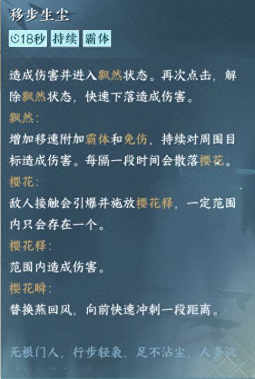 逆水寒无根门奇遇触发方法和时间地点（入门条件及毕业流程）