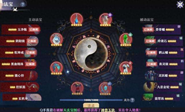 梦幻新诛仙法宝血炼攻略与技巧（各门派属性传承与对照选择）