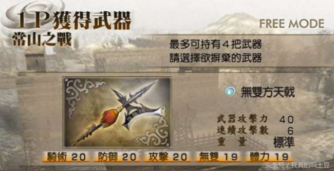 三国无双4攻略大全与武器拿法（附道具、终极武器入手指南）