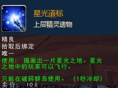 德鲁伊和牧师雕像组获取攻略（TBC考古学详解）