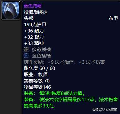 魔兽世界wow好看的布甲头（那些年TBC布甲头部经典传世装备）