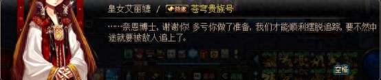 DNF皇女艾莉婕任务在哪怎么接（剧情解析及任务完整指南）