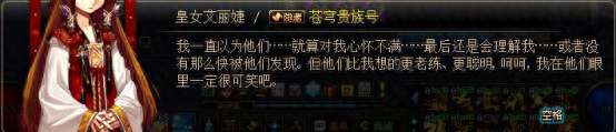 DNF皇女艾莉婕任务在哪怎么接（剧情解析及任务完整指南）
