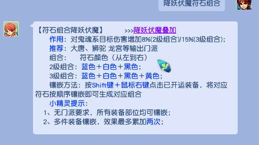 梦幻西游符石组合大全及效果分析（套装几件生效、有什么意义）