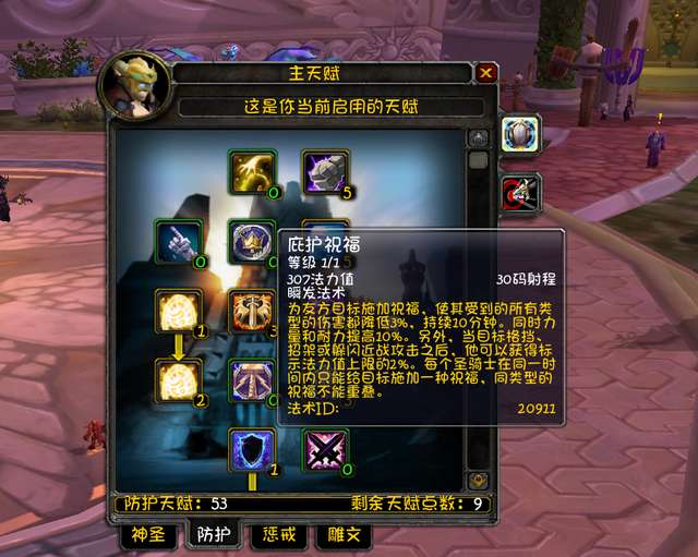 WLK10.05防骑天赋加点图（2.43版本技能手法解析）