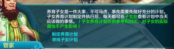 神武子女知识教导答案及用途（附孩子门派选择及培养攻略）