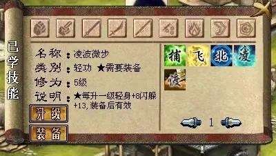 金庸群侠传3加强版华山全攻略（完美攻略及玩法心得）