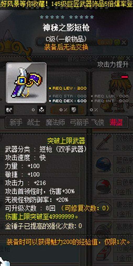 冒险岛机械师3转任务流程与技能加点详解（技能介绍和装备选择）