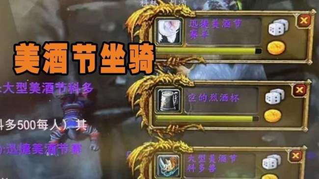 魔兽世界迅捷美酒节赛羊攻略及成就详解（掉率分析与获得方法）