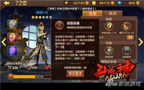 斗战神神将武器幻甲大全及选择推荐（神将培养技巧详解）