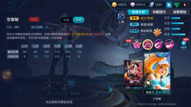 王者荣耀花木兰技能介绍（铭文出装和玩法攻略）